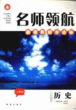 新课程同步达标 历史 高一 人教版