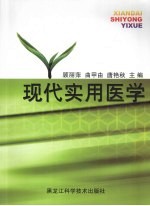 现代实用医学