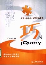 巧用jQuery