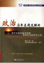 2005年硕士研究生入学考试历年真题及解析 政治