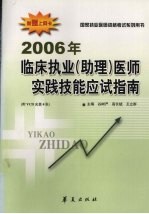 2006临床执业 助理 医师实践技能应试指南