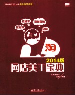 网店美工宝典 2014版