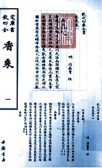 香乘 1