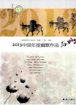 2013中国年度幽默作品