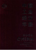 中国工业经济年鉴 2006 下卷