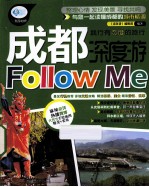 成都深度游Follow Me