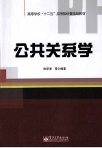 公共关系学