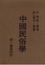 中国民俗学