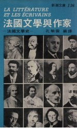 法国文学与作家  法国文学入门