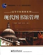 现代图书馆管理