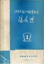 江西大学80级毕业生优秀论文 1