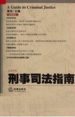 刑事司法指南  2003年  第4集