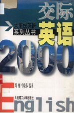 交际英语2000