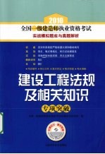 建设工程法规及相关知识专项突破