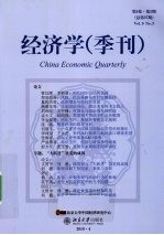 经济学（季刊）  第9卷  第3期