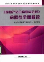 房地产估价案例与分析命题点全面解读