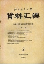 北京农业大学资料汇编 2 农业中的养分平衡和肥料需要量