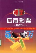 锁定体育彩票 36选7500万