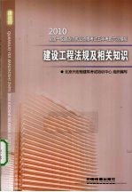 建设工程法规及相关知识