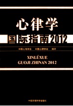 心律学国际指南 2012