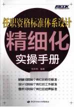 任职资格标准体系设计精细化实操手册