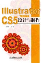 IllustratorCS5 现代广告设计与制作