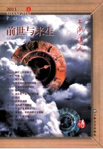 前世与来生 2011上海诗人