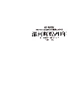 漯河辉煌20年 漯河建省辖市20周年纪念 1986-2006