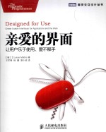 亲爱的界面 让用户乐于使用、爱不释手