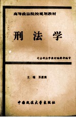 刑法学