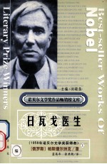 日瓦戈医生 全套12册 上