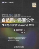 自然用户界面设计 NUI的经验教训与设计原则