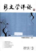 新文学评论 2012.3