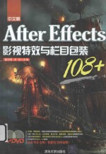 After Effects影视特效与栏目包装108+ 中文版