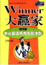 中学英语听力考前冲刺 高考篇