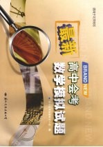 最新高中会数学模拟试题