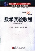 数学实验教程 Matlab版