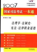 法理学·法制史·宪法·法律职业道德