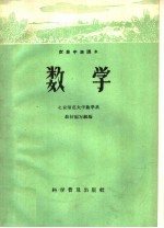 农业中学课本  数学