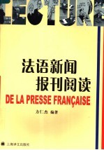 法语新闻报刊阅读