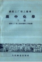 高中化学 下