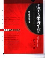 把学习带进生活 瑞吉欧学前教育方法 the reggio approach to early childhood education