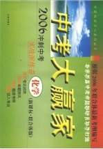 中考大赢家·化学 新课标·联合体版