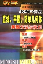 直线、平面、简单几何体