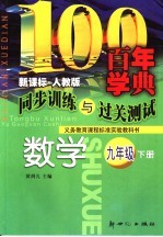 同步训练与过关测试·数学 人教版 九年级 下