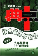 综合应用创新题·典中点  物理  九年级  下  教科版