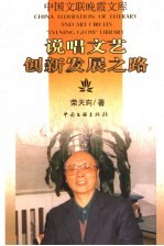 说唱文艺创新发展之路