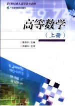 高等数学 上