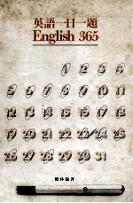 英语一日一早题 English365