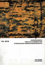 大河上下 10世纪以来的北方城乡与民众生活